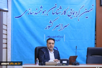 سرپرست مرکز هوشمندسازی در نهمین گردهمایی کارشناسان هوشمند سازی سراسر کشور خبر داد:

تکمیل زیرساخت شبکه پردیس ها به منظور ایجاد شبکه اختصاصی دانشگاه