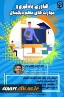 سلسله وبینارهای آموزشی-مهارتی کشوری 4