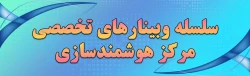 گالری تصاویر وبینارها 2