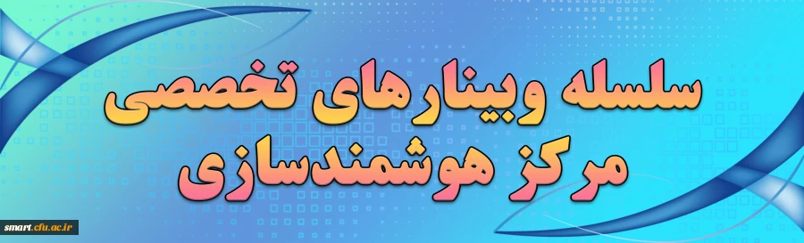 گالری تصاویر وبینارها 2