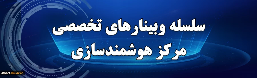 گالری تصاویر وبینارها 3