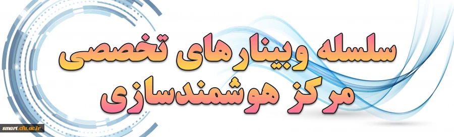 گالری تصاویر وبینارها 4