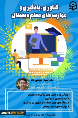 مرکز هوشمندسازی برگزار می کند:

سلسله وبینارهای آموزشی-مهارتی کشوری