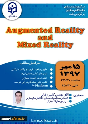 وبینار 01- Augmented Reality & Mixed Reality