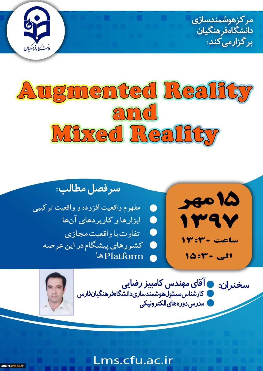 وبینار 01- Augmented Reality & Mixed Reality 2