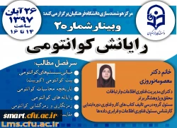 وبینار 02- رایانش کوانتومی 2