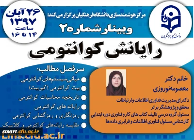 وبینار 02- رایانش کوانتومی