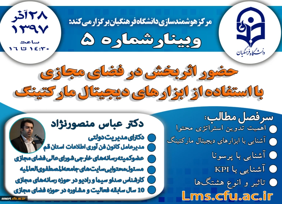 وبینار 03- تولید و توزیع محتوای دیجیتال 2