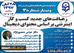 وبینار 03- تولید و توزیع محتوای دیجیتال 2