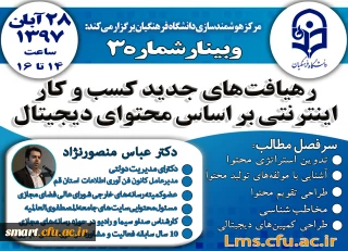 وبینار 03- تولید و توزیع محتوای دیجیتال