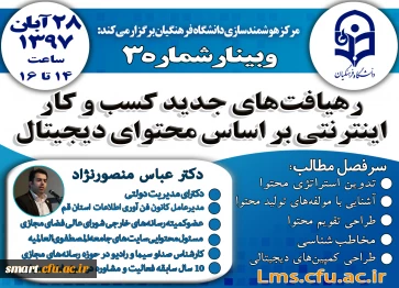 وبینار 03- تولید و توزیع محتوای دیجیتال