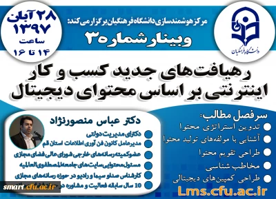 وبینار 03- تولید و توزیع محتوای دیجیتال