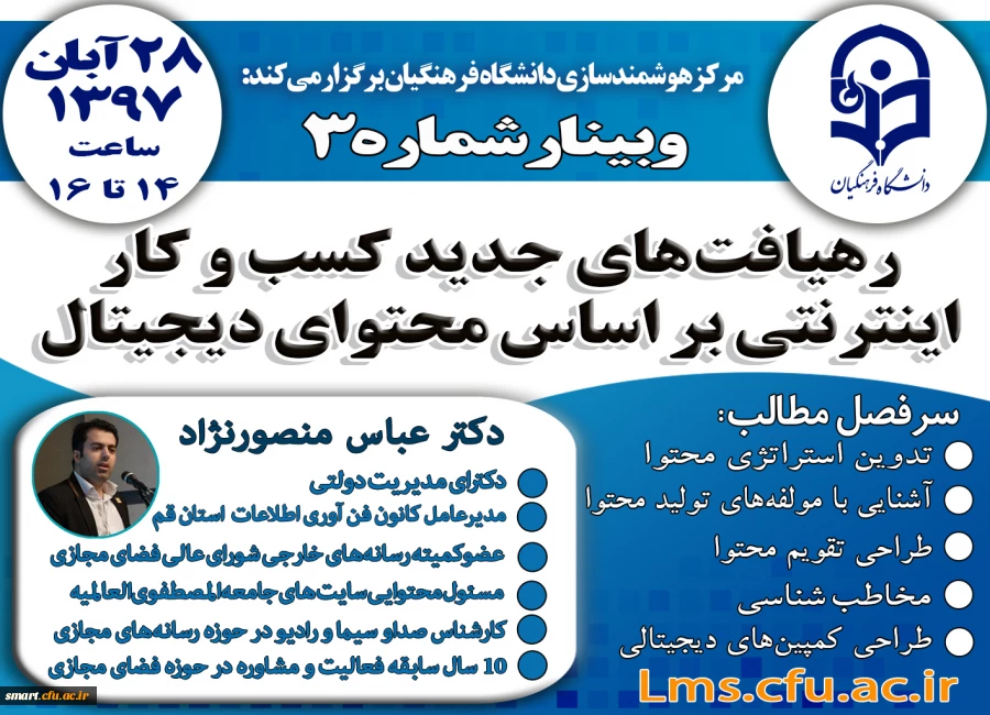 وبینار 03- تولید و توزیع محتوای دیجیتال 2