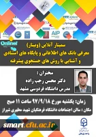 وبینار 04-معرفی بانک های اطلاعاتی و پایگاه های استنادی و آشنایی با روش های جستجو 2