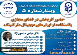 وبینار 05- حضور اثربخش در فضای مجازی با استفاده از ابزارهای دیجیتال مارکتینگ 2