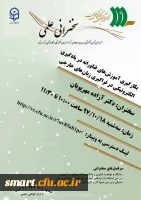 وبینار 06- بکارگیری آموزش های فناورانه در یادگیری الکترونیکی در فراگیری زبان های خارجی 2