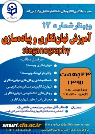 وبینار 12- آموزش نهان نگاری و پیاده سازی Steganography