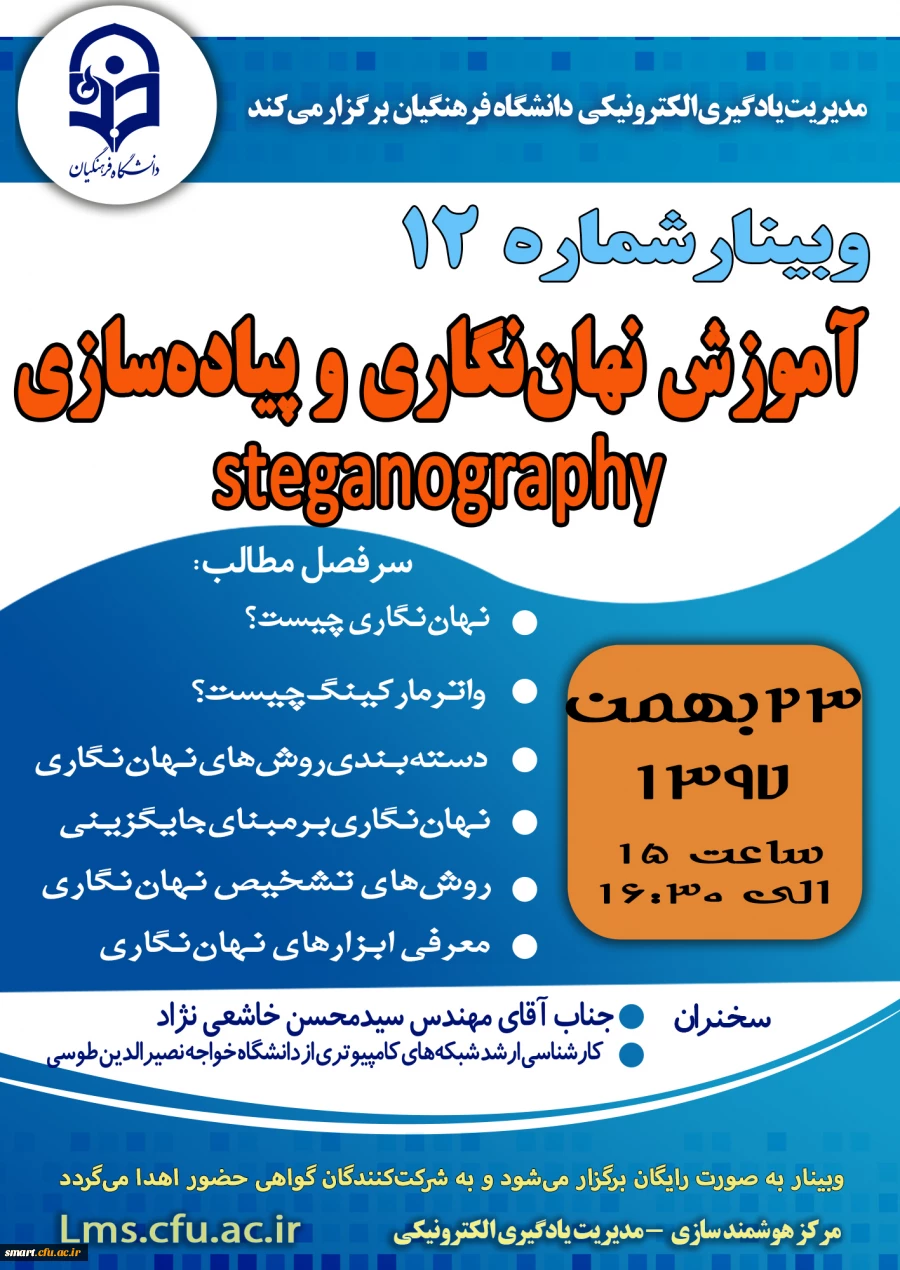 وبینار 12- آموزش نهان نگاری و پیاده سازی Steganography 2