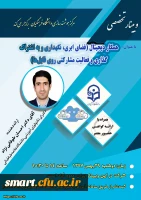 وبینار شماره 13- همکار دیجیتال (فضای ابری، نگهداری و به اشتراک گذاری و فعالیت مشارکتی روی فایل ها) 2