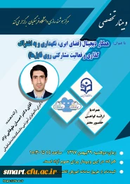 وبینار شماره 13- همکار دیجیتال (فضای ابری، نگهداری و به اشتراک گذاری و فعالیت مشارکتی روی فایل ها)