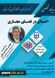 وبینار شماره 14- اخلاق در فضای مجازی