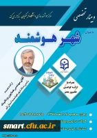 وبینار شماره 15- شهر هوشمند 2