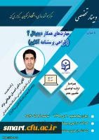 وبینار شماره 21: طراحی پرسشنامه آنلاین 2