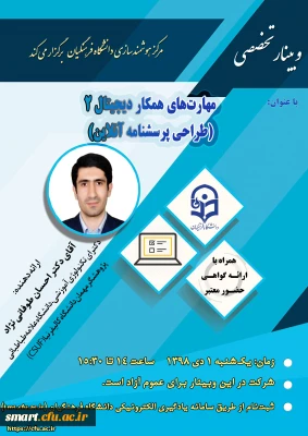 وبینار شماره 21: طراحی پرسشنامه آنلاین
