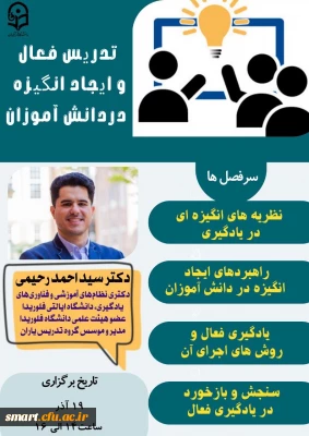 مرکز هوشمندسازی برگزار می کند:

وبینار تدریس فعال و ایجاد انگیزه در دانش آموزان