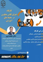 اجرای کلاس معکوس در محیط های آموزشی 2