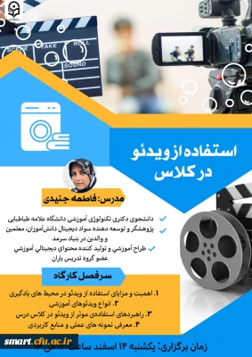 مرکز هوشمندسازی برگزار می کند:

وبینار 