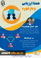 وبینار بازخورد و همتاارزیابی در کلاس 2