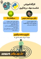 پوستر وبینار شکست مولد