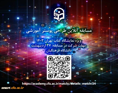 اداره کل هوشمندسازی و امنیت فضای مجازی برگزار می کند:

 مسابقه تولید محتوا 