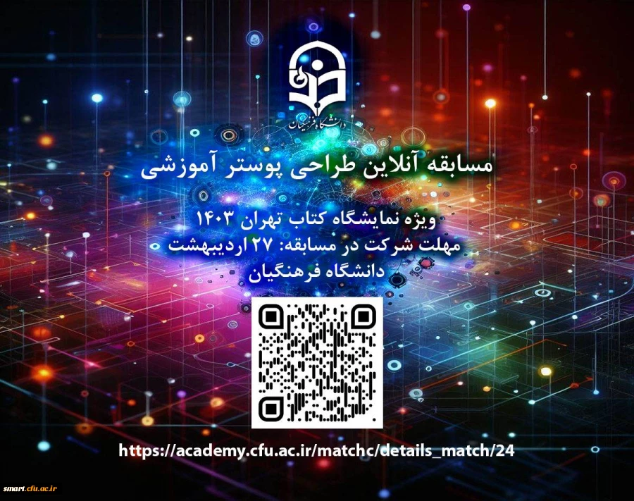  مسابقه تولید محتوا " پوستر آموزشی" 2
