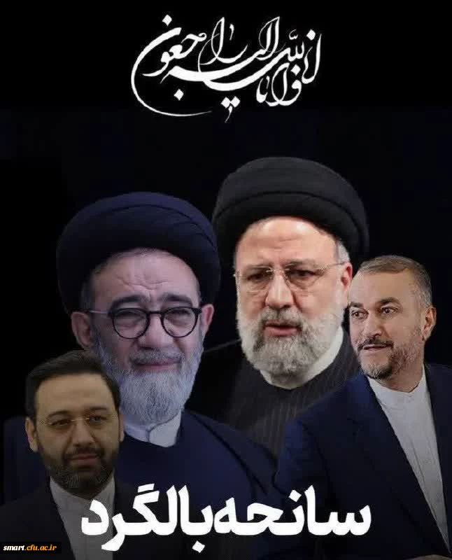 ‎انالله_واناالیه_راجعون 2