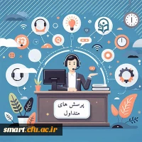 سوالات متداول 2