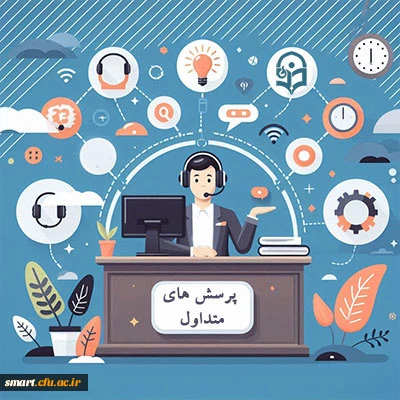 سوالات متداول 2