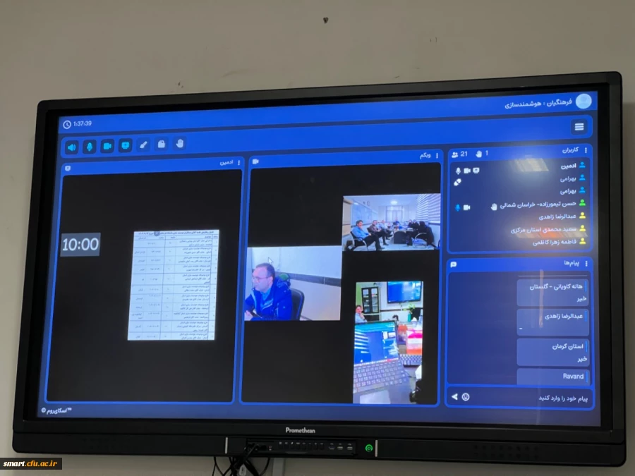 اولین روز از نشست تخصصی بررسی موضوعات حوزه فناوری اطلاعات با همکاران استانی  2