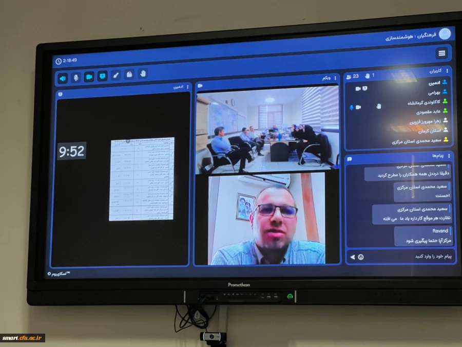 اولین روز از نشست تخصصی بررسی موضوعات حوزه فناوری اطلاعات با همکاران استانی  7