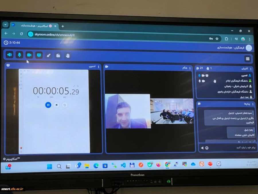 دومین روز از نشست تخصصی بررسی موضوعات حوزه فناوری اطلاعات با همکاران استانی 2