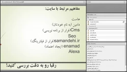 وبینار 05- حضور اثربخش در فضای مجازی با استفاده از ابزارهای دیجیتال مارکتینگ 3
