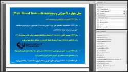 وبینار 11- تبارشناسی یادگیری الکترونیکی در ایران 3
